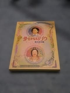 夢をかなえるゾウ スペシャル 男の成功編 DVDのサムネイル