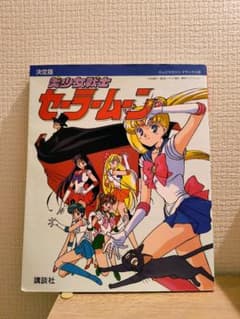 TV Magazine Deluxe 30 Definitive Edition Sailor Moon