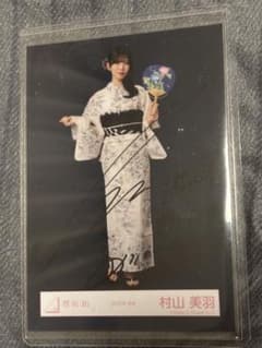 櫻坂46 村山美羽 2026年 浴衣 生写真 直筆 - メルカリ