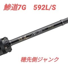 鯵道7G　AD7-592L/S ジャンク品 鯵道7G AD7-592L/S ジャンク品 - メルカリ