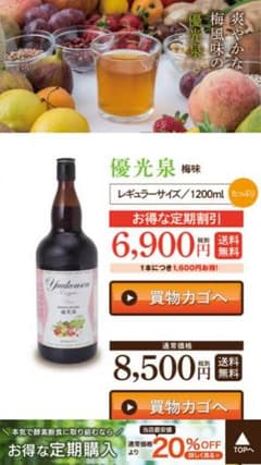 優光泉  梅味のサムネイル