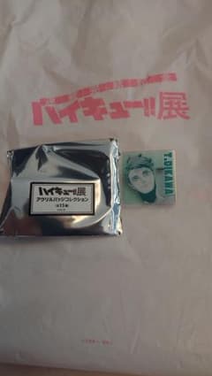 ハイキュー!!展 アクリルバッチのサムネイル