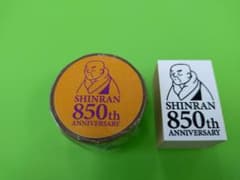 親鸞聖人生誕850年記念マスキングテープ＆スタンプ未使用品国立京都博物館特別展