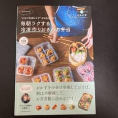 小分け冷凍おかずを詰めるだけ!ゆーママの毎朝ラクする冷凍作りおきのお弁当のサムネイル