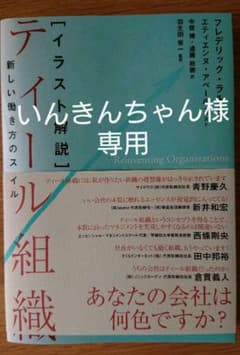 イラスト解説 ティール組織 新しい働き方のスタイルのサムネイル