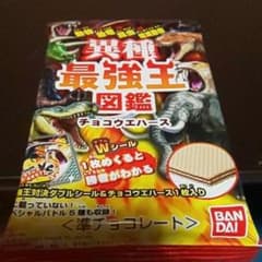 異種最強王図鑑 シール9枚のサムネイル