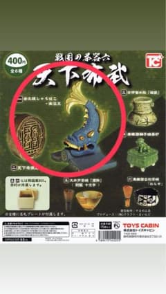 トイズキャビン 戦国の茶器 天下布武 安土城しゃちほこ・金箔瓦のサムネイル