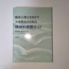 臨床心理士をめざす大学院生のサムネイル