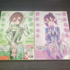 初版　帯付き　鷲尾須美は勇者である　楠芽吹は勇者であるのサムネイル