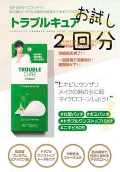 【アクロパス】ニキビパッチ　お試しのサムネイル