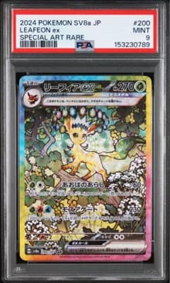 PSA9】リーフィアex SAR スカーレット&バイオレット テラスタルフェス