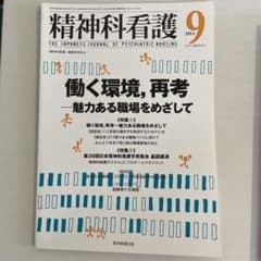精神科看護4冊まとめ売りのサムネイル