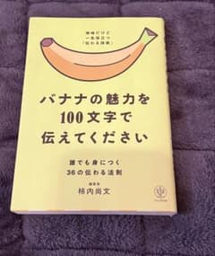バナナの魅力を100文字で伝えてくださいのサムネイル
