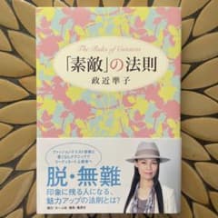 「素敵」の法則のサムネイル
