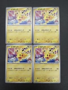 ポケモンカード ピカチュウ ジムプロモ 4枚セット - メルカリ