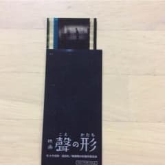 聲の形 入場者特典フィルムのサムネイル