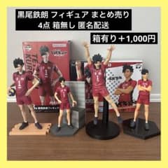 【箱無し】ハイキュー‼︎ 黒尾鉄朗 フィギュア まとめ売り 一番くじ プライズ 箱無し】ハイキュー‼︎ 黒尾鉄朗 フィギュア まとめ売り 一番くじ