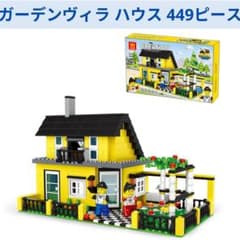 人気商品 レゴ互換 ガーデンヴィラ ハウスブロックセット（レゴ互換）1体のサムネイル