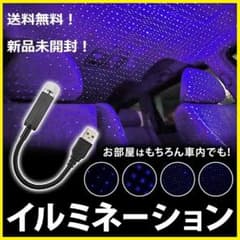 天の川ライト バイオレットブルー USB 星空 イルミネーション LED 車内のサムネイル