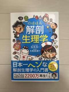 のほほん解剖生理学のサムネイル