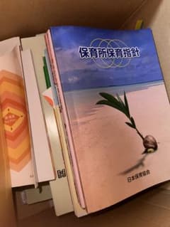 保育科 専門学校で使った教科書のサムネイル
