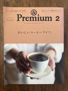 & Premium 86 アンドプレミアム2021年2月号のサムネイル