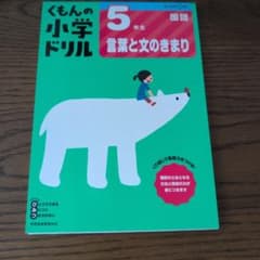 5年生言葉と文のきまりのサムネイル