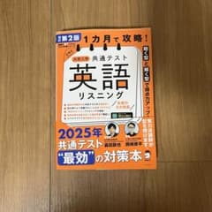 共通テスト 英語 リスニング 第2版のサムネイル