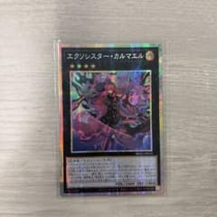 遊戯王 エクソシスター カルマエル プリシク プリズマ アジア版#04