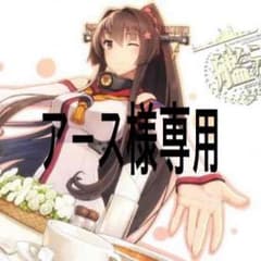 アース様専用のサムネイル