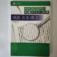 ハイスコア!共通テスト攻略 国語古文・漢文のサムネイル