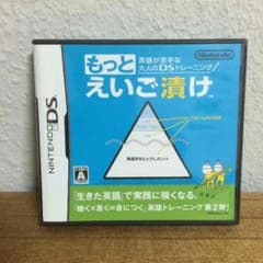 aragoryuさん専用 任天堂DSソフト もっとえいご漬けのサムネイル