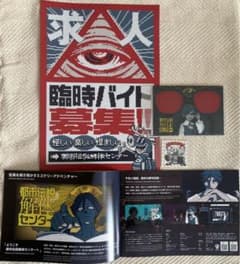 都市伝説解体センター ノベルティ ゲームショウ2024 集英社ゲームス