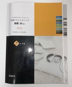 共通テストリスニング 実戦 30分 2026のサムネイル