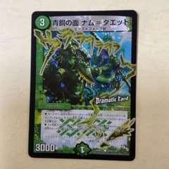 デュエルマスターズ 青銅の面 ナム＝ダエッドのサムネイル