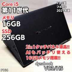2in1 タッチパネル 第11世代 Core i5 ダイナブック P164 2in1 タッチパネル 第11世代 Core i5 ダイナブック P164 - メルカリ