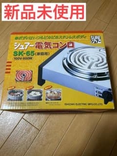 シェアー電気コンロSK-65（家庭用）のサムネイル