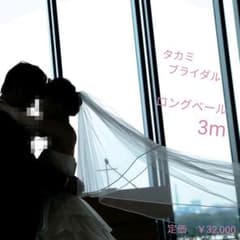 ウェディングベール　ロング　3mのサムネイル