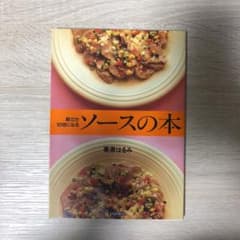 ソースの本 : 献立が10倍になるのサムネイル