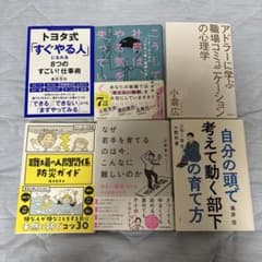ビジネス書 6冊セット マネジメント 人材育成のサムネイル