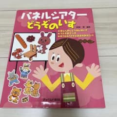 パネルシアターどうぞのいすのサムネイル