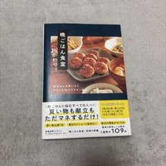 晩ごはん食堂 おかわり！ 週末まとめ買いから平日5日間のラクチン献立のサムネイル