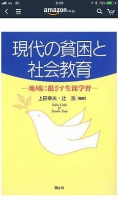 現代の貧困と社会教育のサムネイル