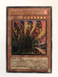 遊戯王 溶岩魔神ラヴァゴーレム レリーフのサムネイル