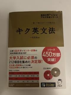 キク英文法 一杉武史著 CD付きのサムネイル