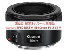【新品】canon EF5018STM EF50mm F1.8 STMのサムネイル