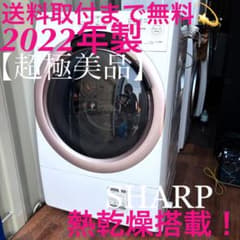 取付無料！SHARP熱乾燥搭載！コンパクトおしゃれピンクドラム式洗濯機