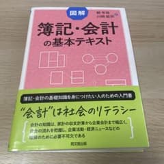 図解 簿記・会計の基本テキストのサムネイル