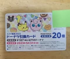 ミスド　引換券　ドーナツのサムネイル