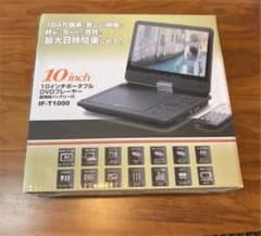 ポータブルDVDプレーヤーのサムネイル